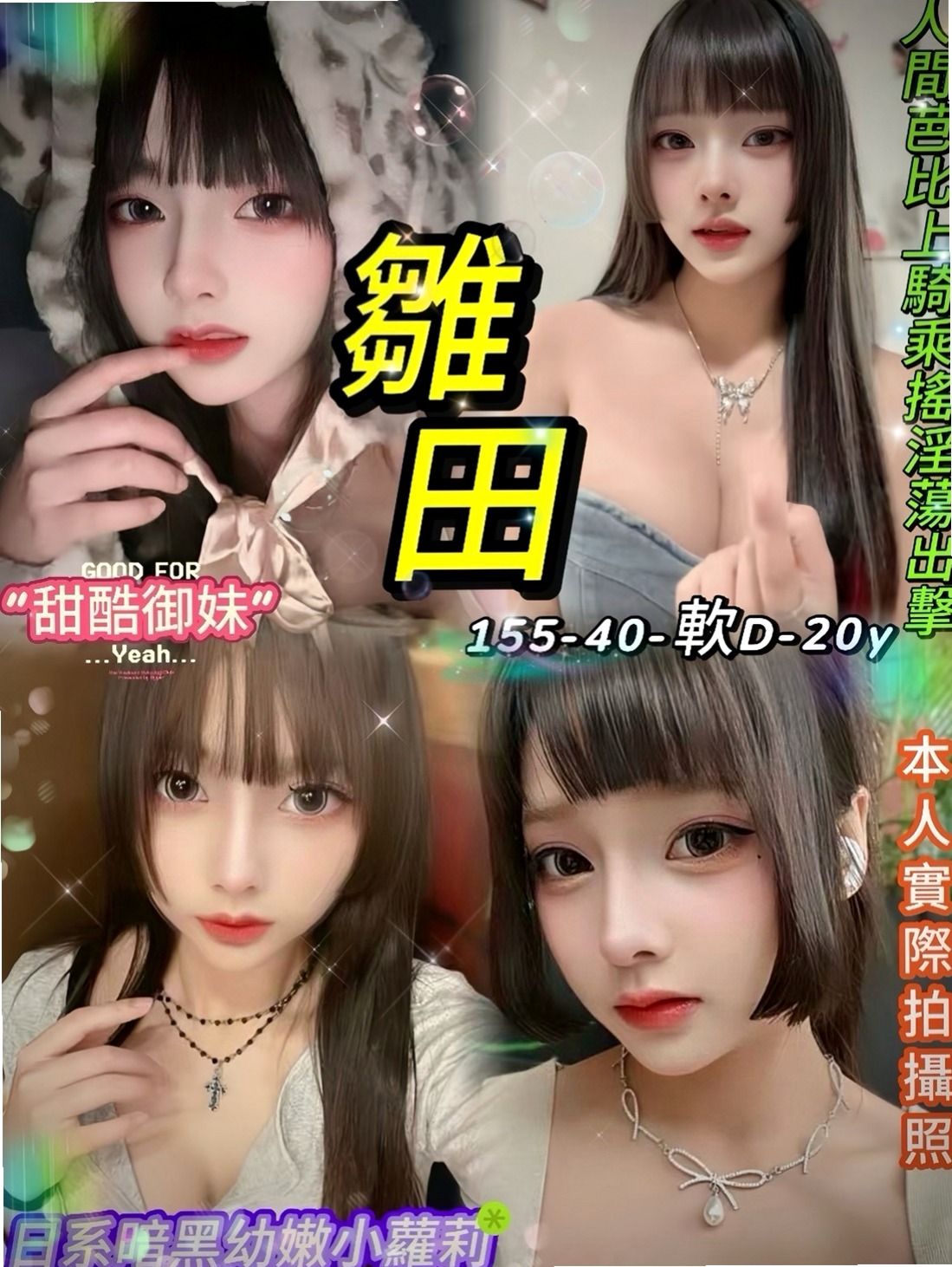 想找幼齒學生妹？推薦仲媛！南投外送茶